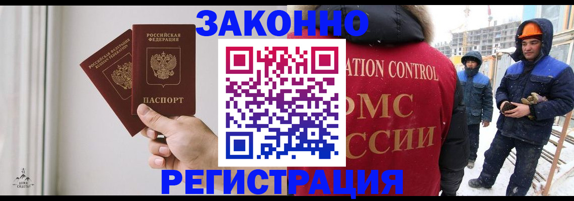 временная регистрация законно в Котовске