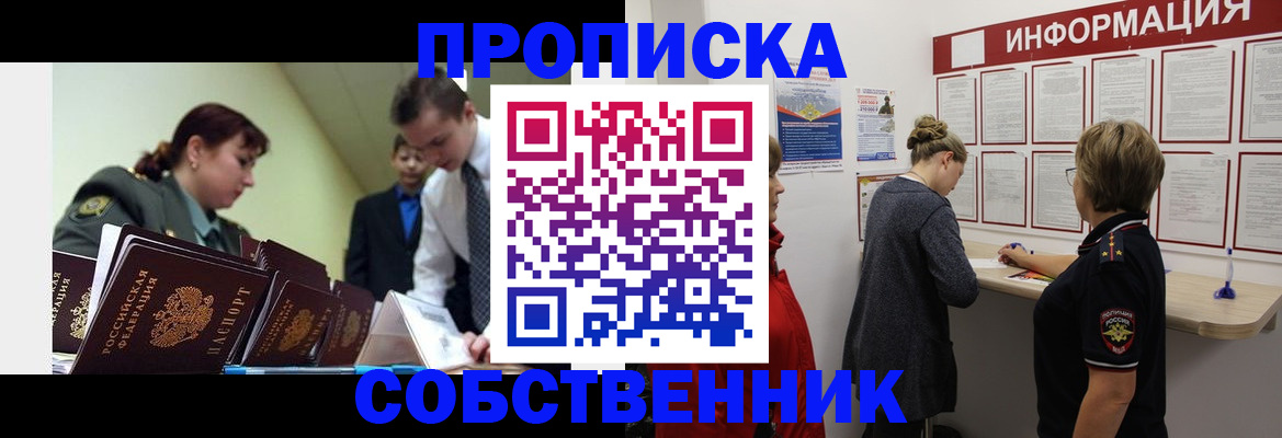 временная регистрация адрес в Котовске