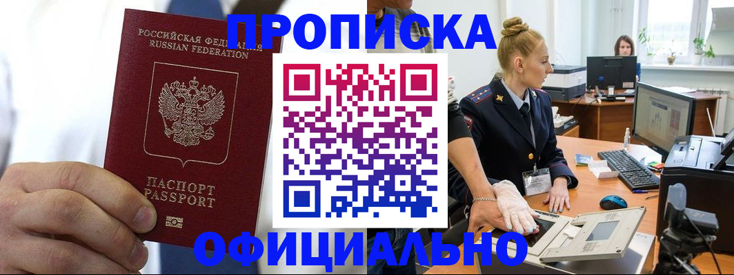 прописка для школы в Котовске